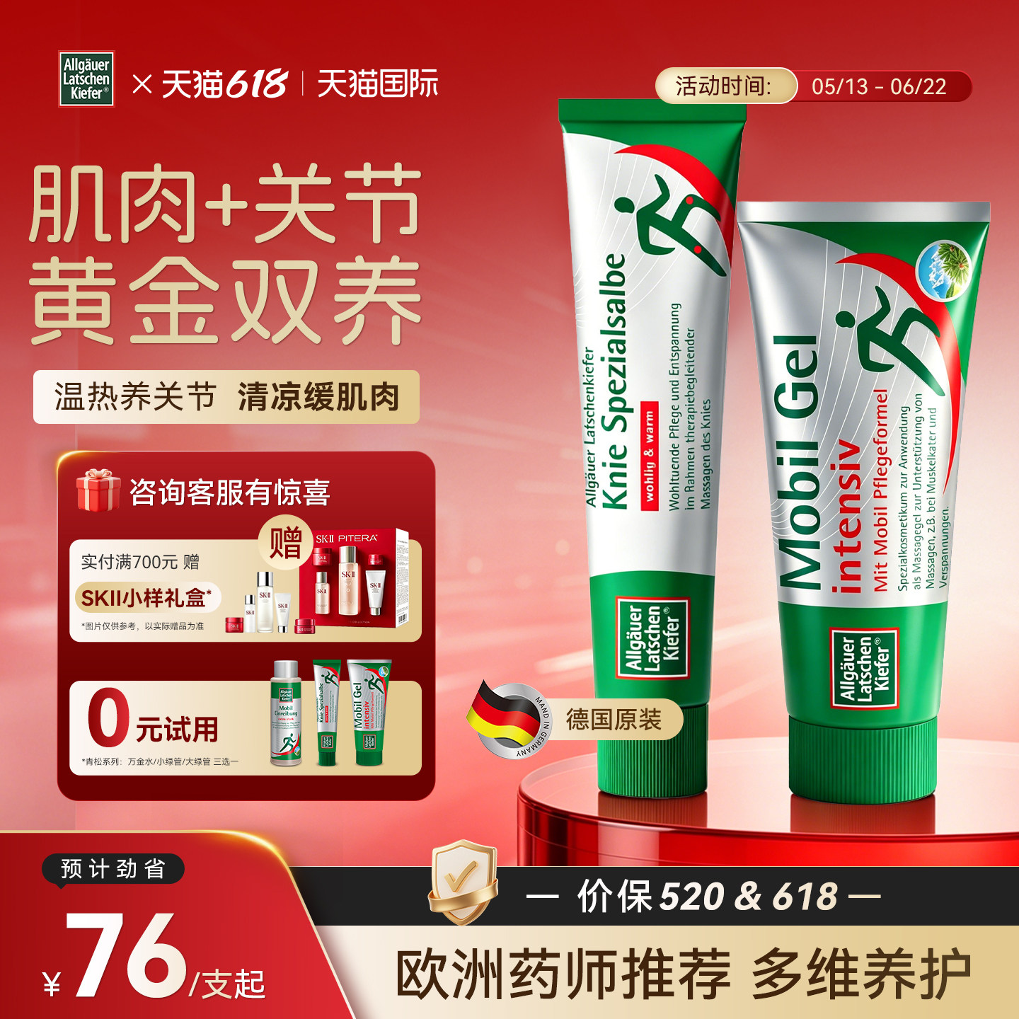 欧倍松马拉松专用双养关节护理霜涂抹膝盖膏非氨糖半月板肌肉按摩