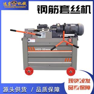 钢筋套丝机40型直螺纹剥肋机建筑工地钢筋滚丝机钢筋剥丝机车丝机