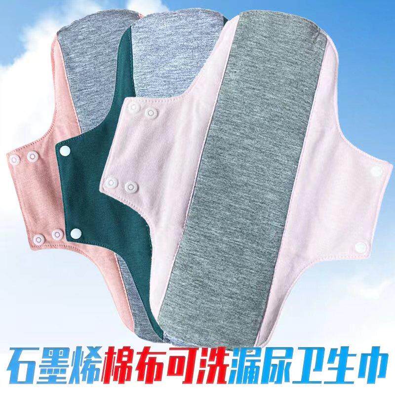 可洗卫生棉老人漏尿专用护垫石墨烯漏尿贴妇女中老年棉布漏尿神器