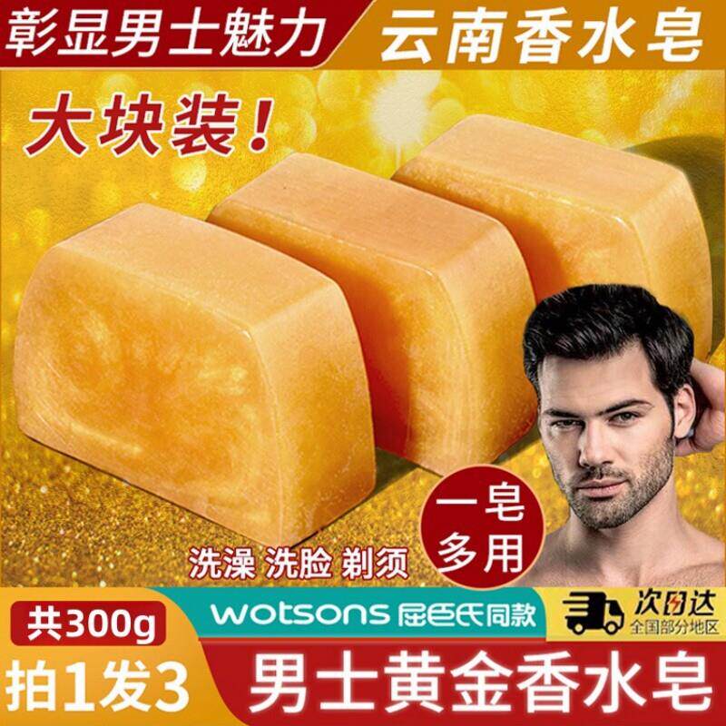 纯手工香水黄金皂女士男士专用洗澡洗脸除螨持久留香72小时正品
