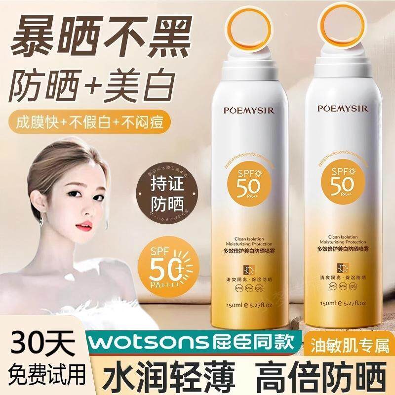 韦雪推荐多效倍护防晒喷雾小光圈喷雾清爽不油腻防汗防紫外线学生