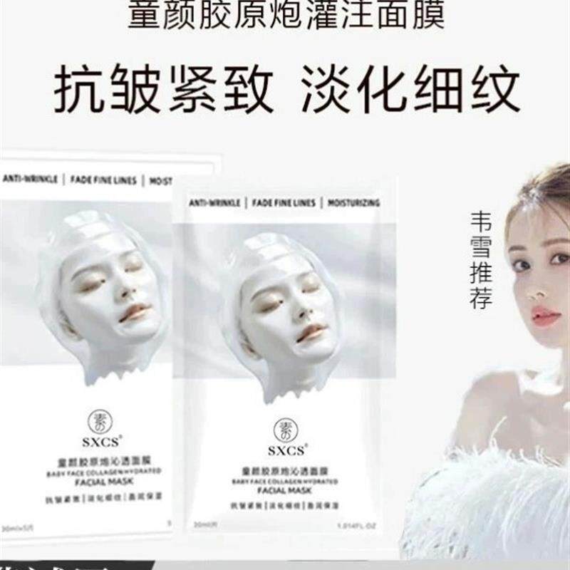童颜胶原蛋白炮灌注面膜抗皱紧致补水保湿抗衰老正品