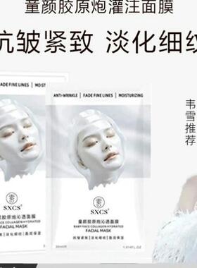 童颜胶原蛋白炮灌注面膜抗皱紧致补水保湿抗衰老正品