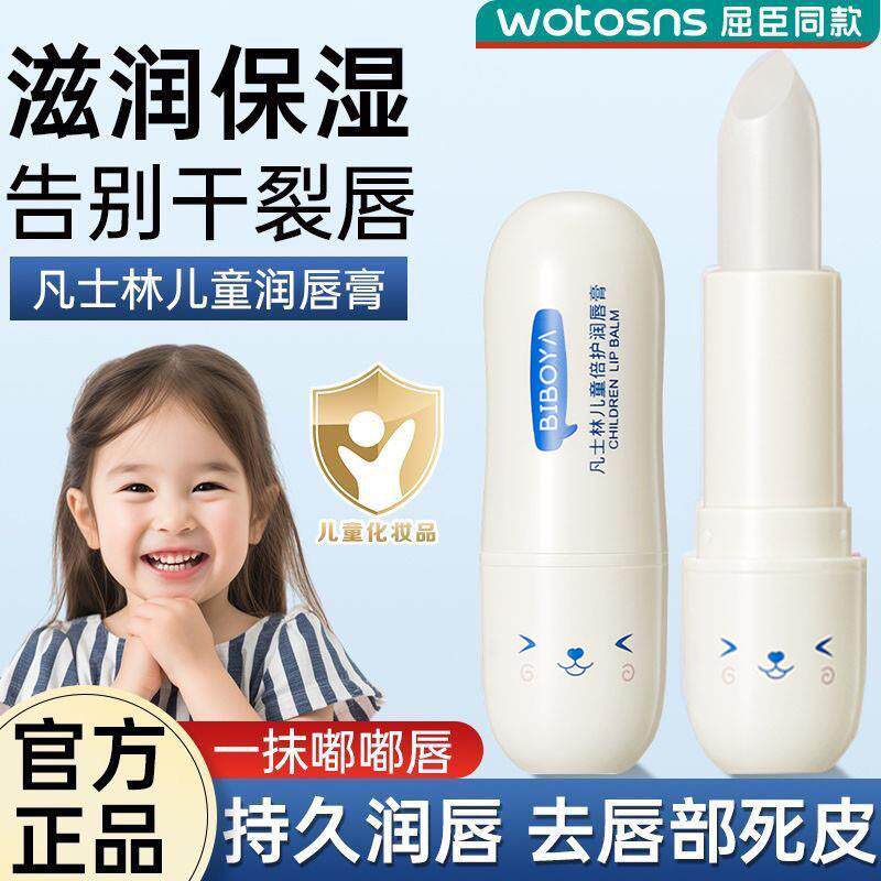 凡士林儿童润唇膏保湿滋润防干裂淡化宝宝男女学生秋冬专用护唇部