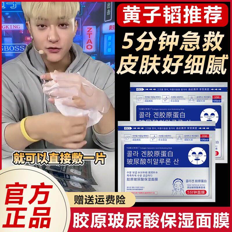 黄子韬徐艺洋同款面膜玻尿酸补水保湿抗皱紧致抗衰老韩国胖东来
