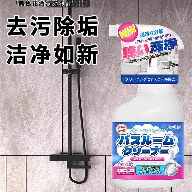 papi酱推荐清洁黑色花洒喷头浴室水垢清除剂瓷砖去白色渍溶解神器