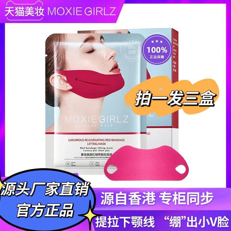 香港Moxie Girlz红绷带提拉面膜紧致小v脸神器塑性挂耳式