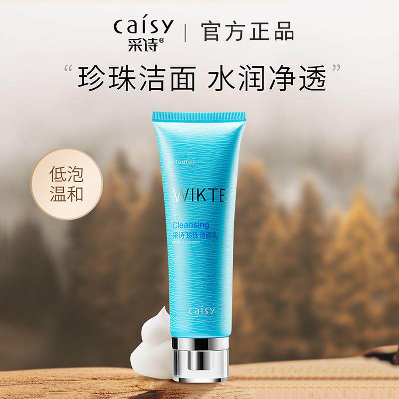 珍珠洗面奶美白淡斑深层清洁补水保湿清爽男女洁面乳正品