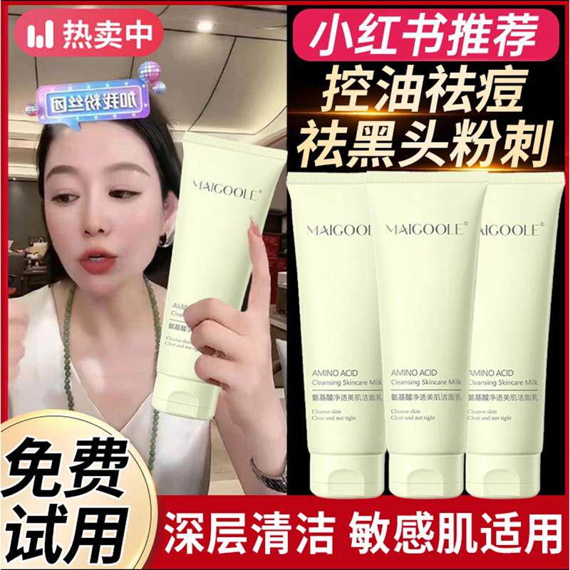 七老板推荐姣润泉洗面奶氨基酸控油除螨深层清洁男女通用官方正品