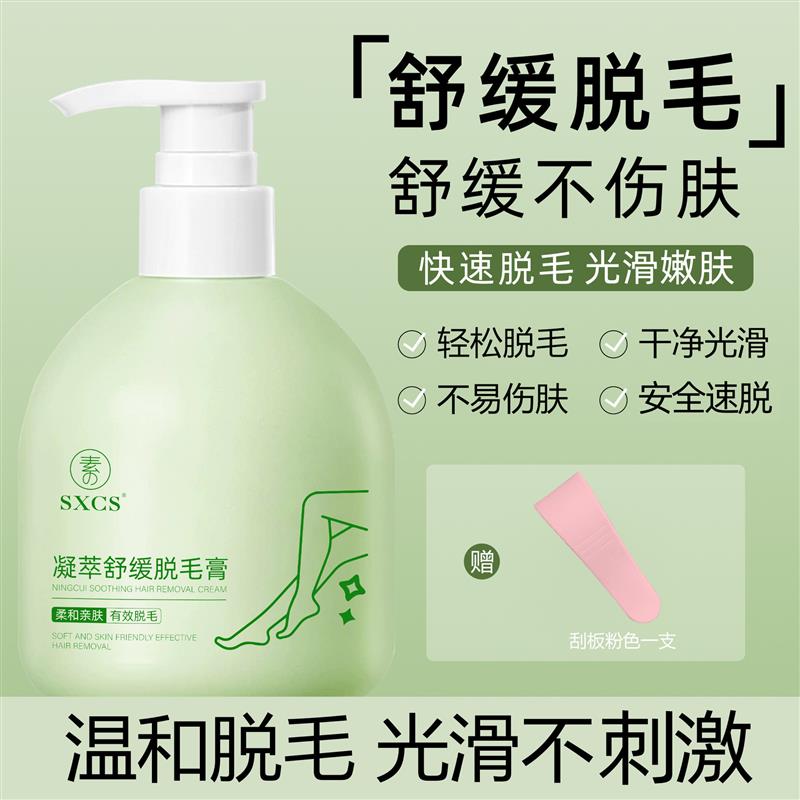 凝萃舒缓脱毛膏腋下毛腿毛温和脱毛干净光滑安全不伤肤