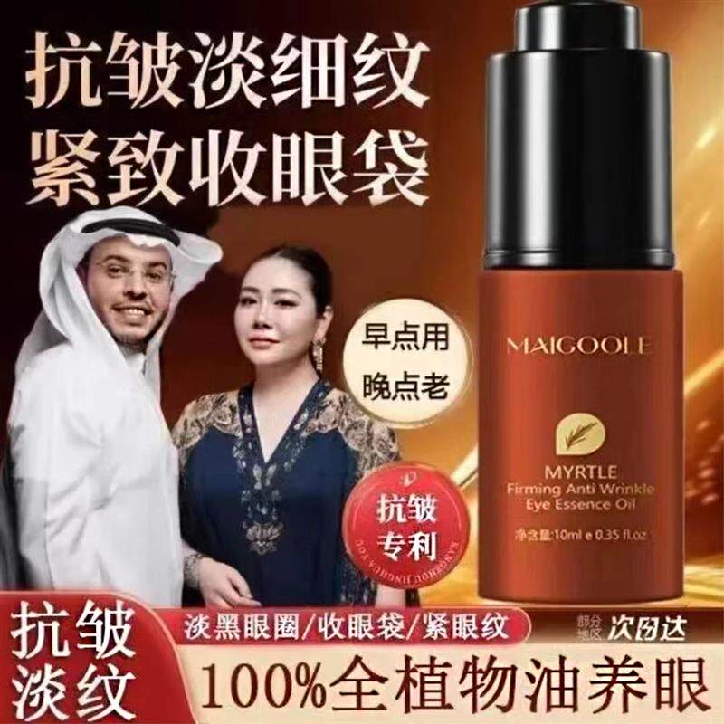 肉妈密罗木精华油紧致抗皱眼部紧嫩焕采沙特肉妈直播间同款旗舰店