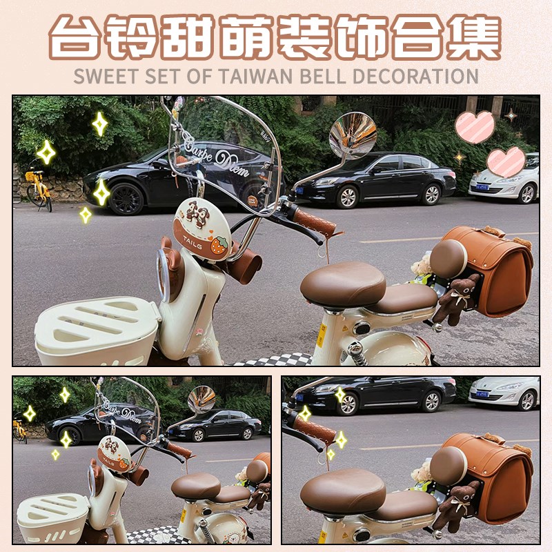 电动车台铃甜萌配件大全复古美妙后视镜米兰挂钩可爱后备箱置物包