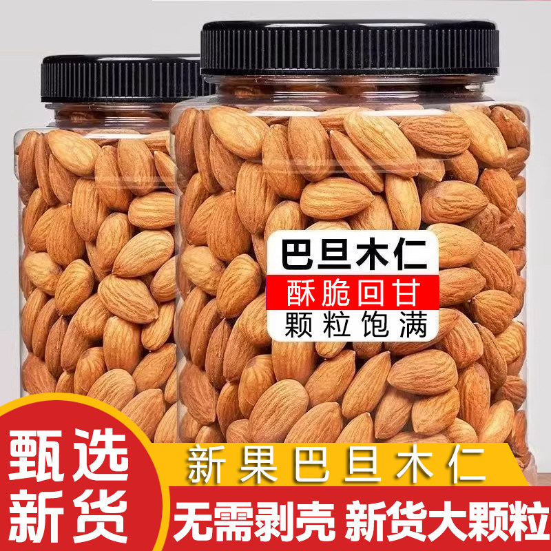 巴旦木仁罐装年货原味杏仁图片