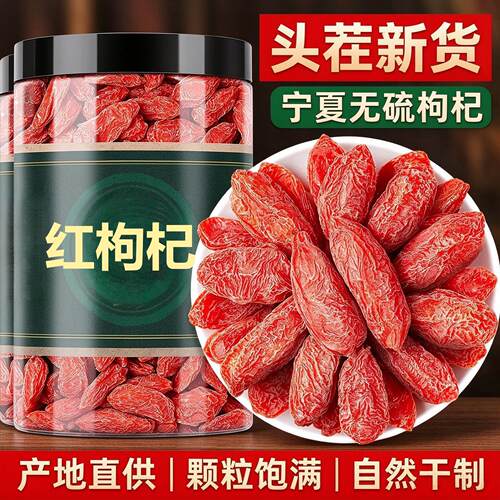 枸杞子宁夏特级100g大颗粒