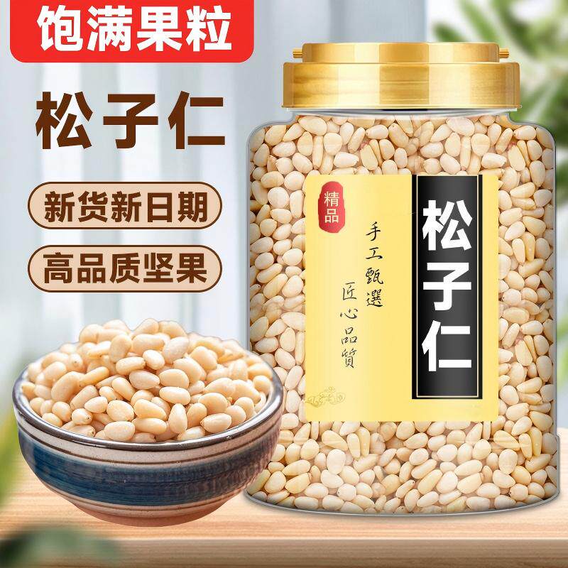 新货松子仁原味特级外进口熟粒即食东北松子仁特级手剥松子仁坚果