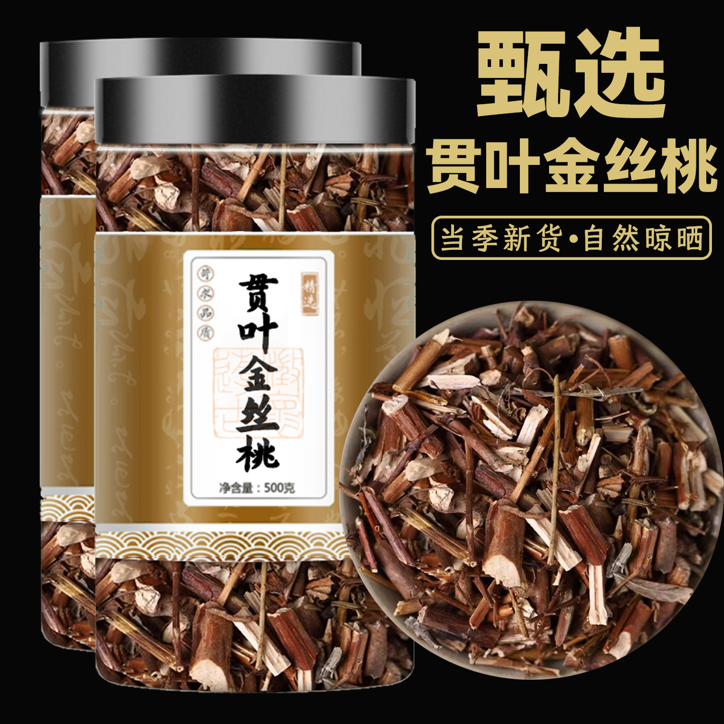 贯叶金丝桃中药材正品贯叶