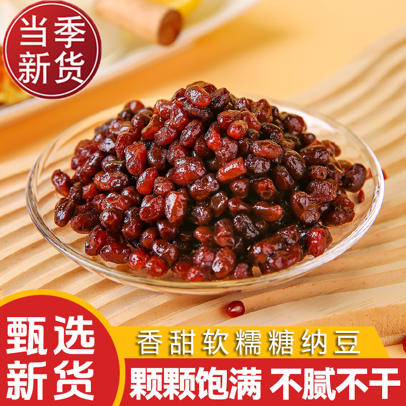 糖蜜豆糖纳豆糖纳红豆熟红豆