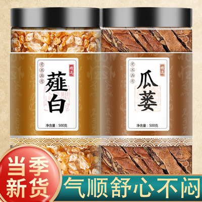 瓜蒌薤白汤中药材组合正品