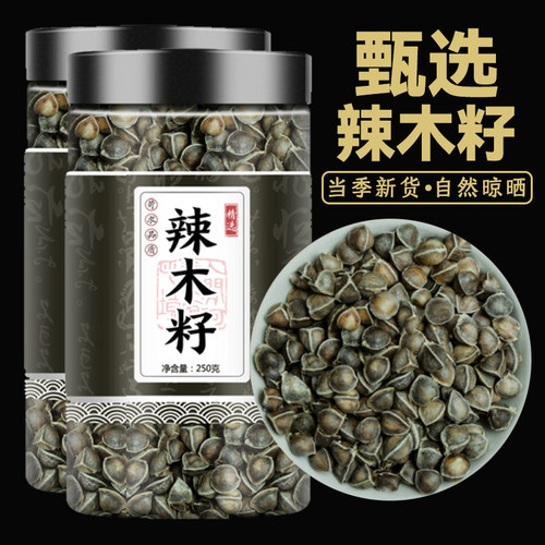辣木籽正品中药材泡水泡茶