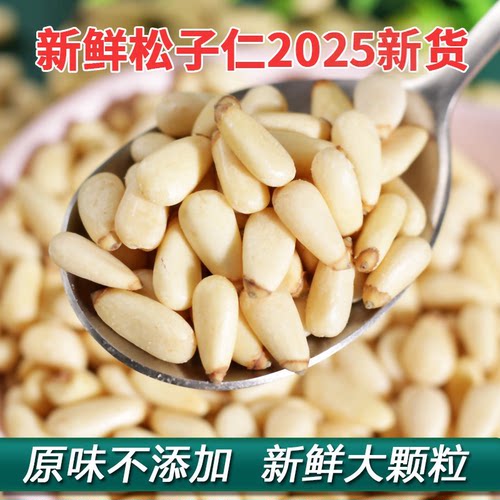 松子仁特大东北松仁粒正品