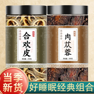 合欢皮肉苁蓉正品中药材肉苁蓉合欢皮夜交藤酸枣仁泡茶睡眠旗舰店