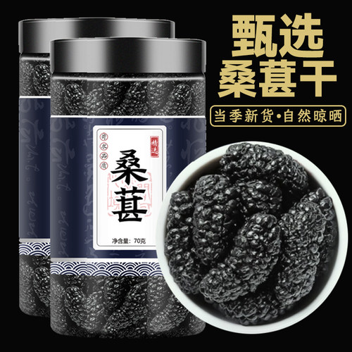 新疆黑桑葚干大果颗粒