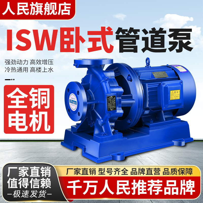 ISW卧式管道泵380V大流量