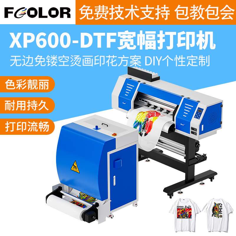 XP600双头dtf打印机30cm柯式烫画打印机热转印卷筒PET烫画