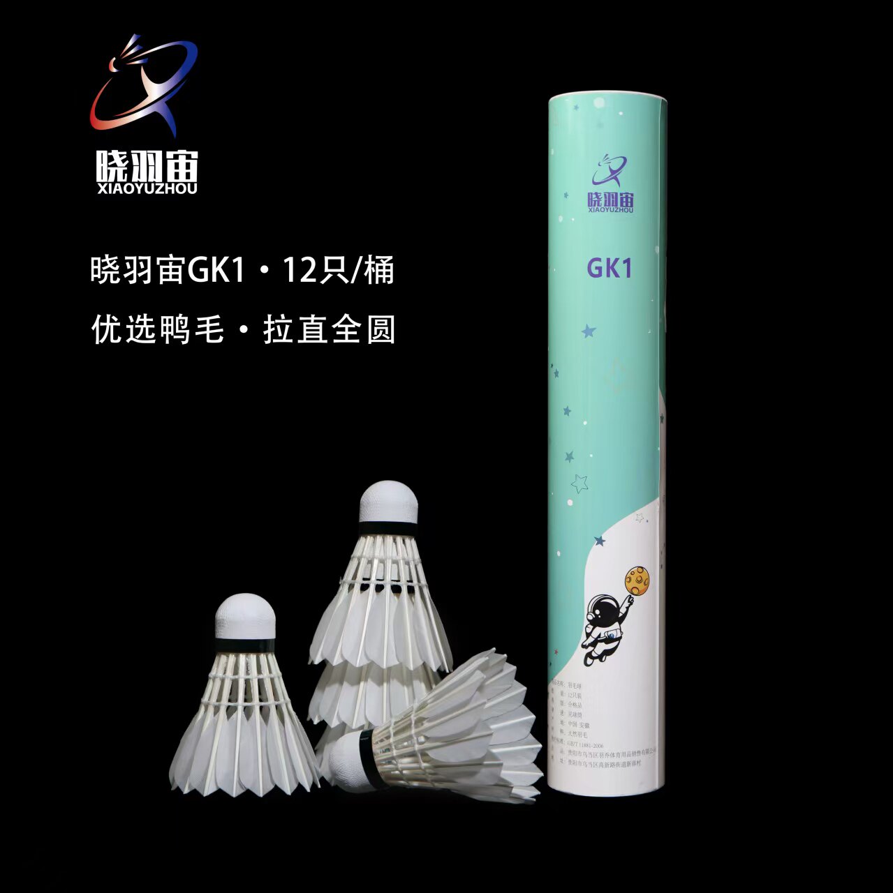 晓羽宙高原地区专用羽毛球7475速飞行稳定持久耐打比赛用球训练球