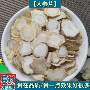 长白山白人参片泡茶东北林下野山干人参正宗整枝补气血生晒人参片