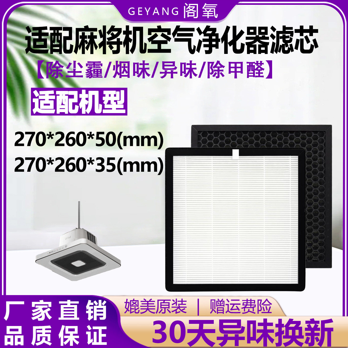 适配棋牌室麻将机房吸烟灯过滤网机麻滤网除烟灯机滤芯过滤器配件