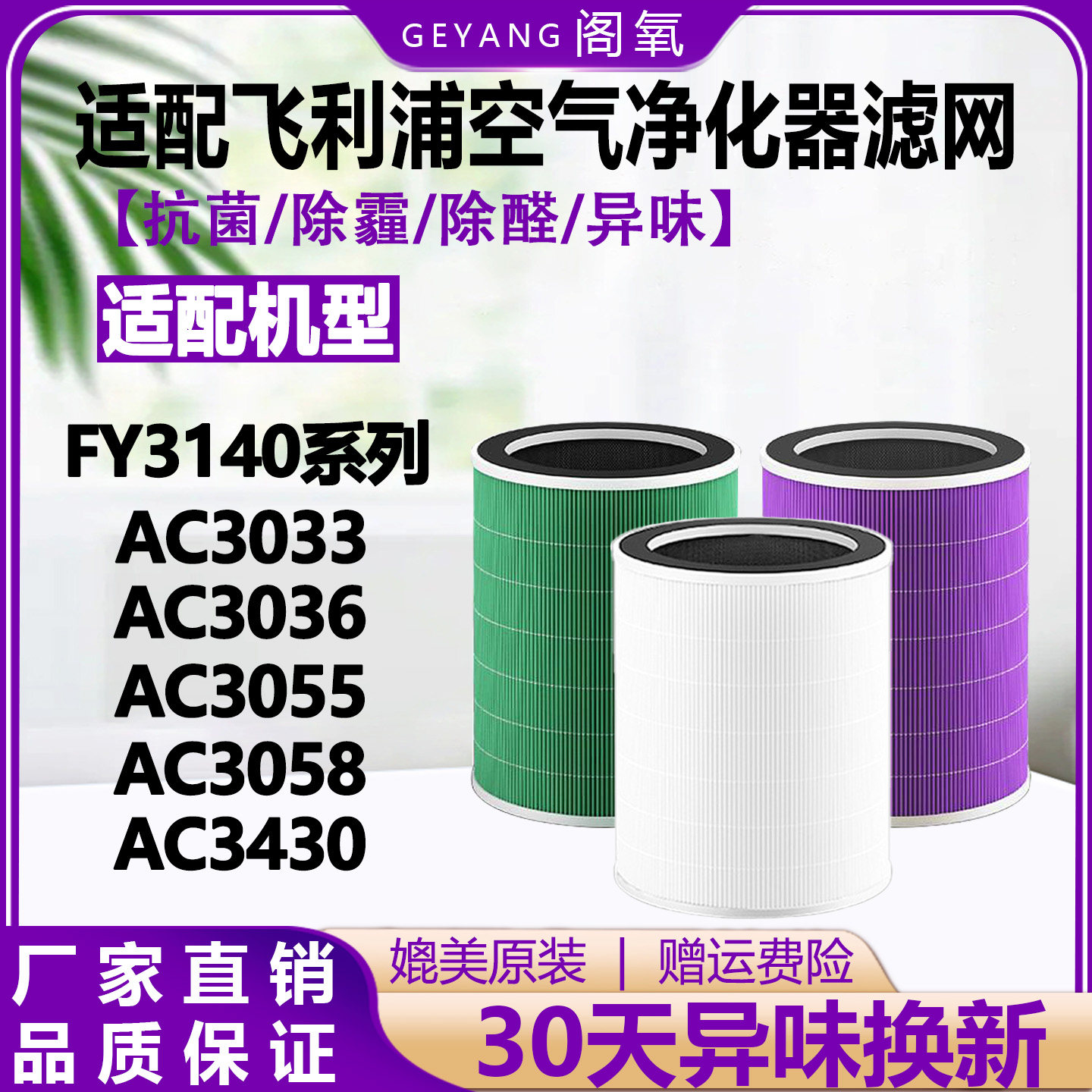 适配飞利浦空气净化器FY3140/AC3036/AC3055/AC3058/AC3033过滤网