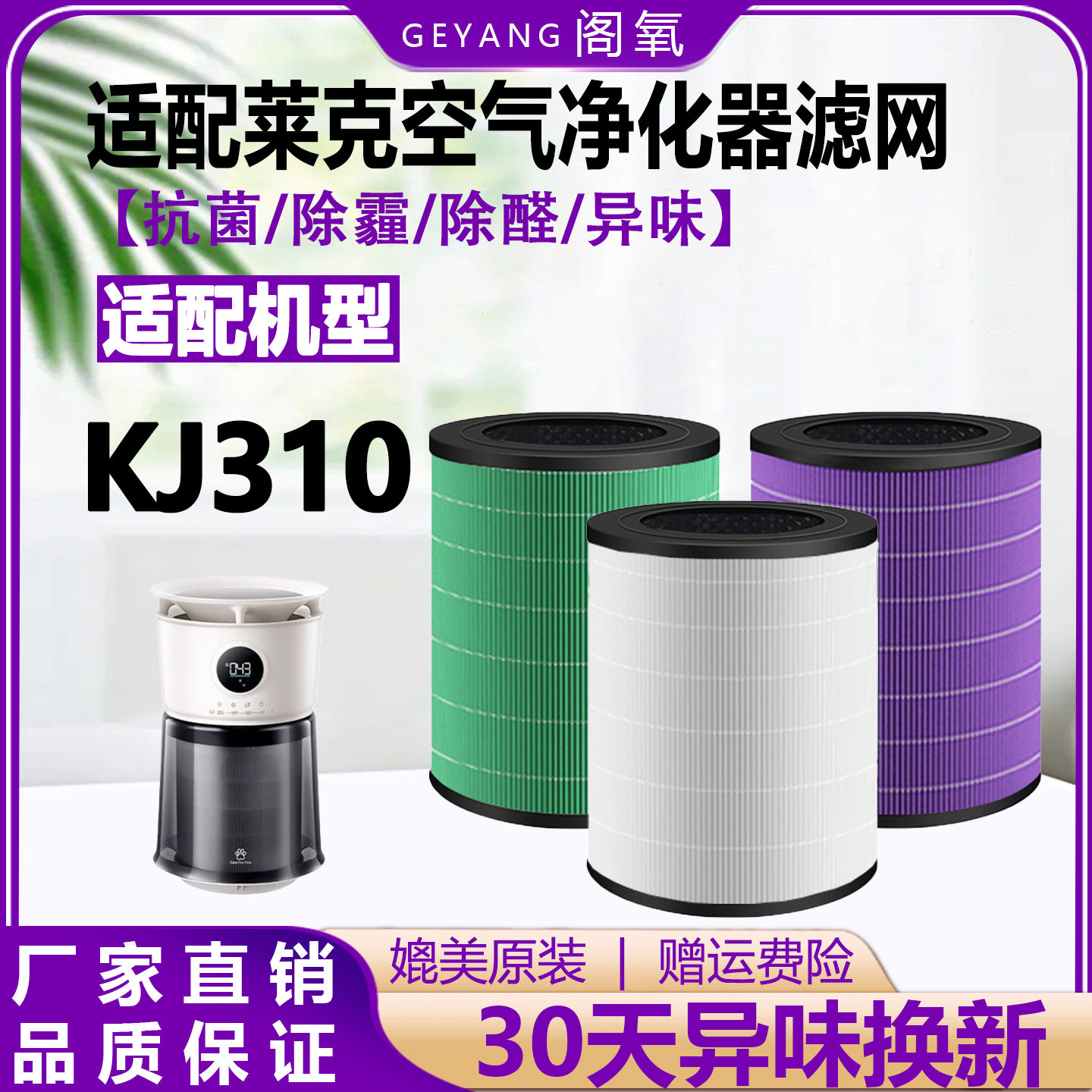除尘霾抗菌除异味除甲醛滤网