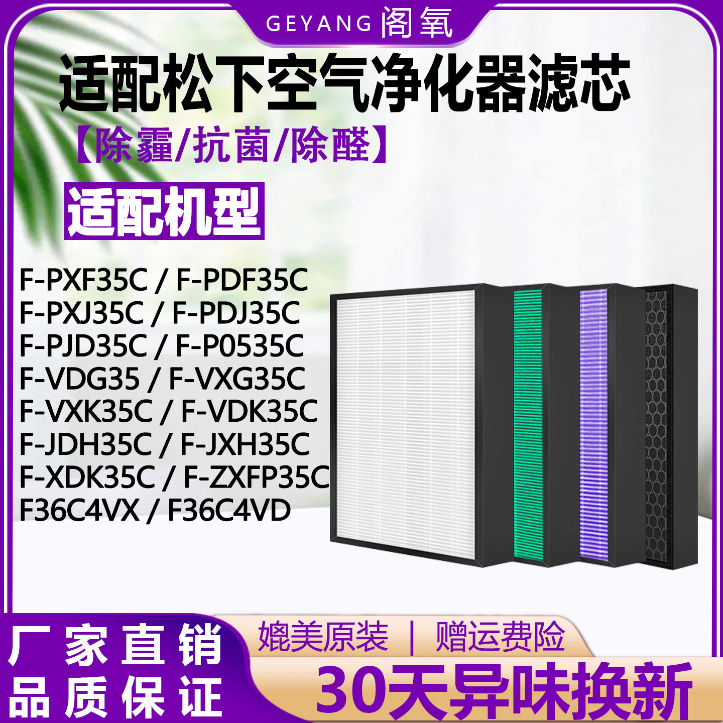 适配松下空气净化器F-PDF/PXF/ZXFP/PDJ/JDH35C系列通用过滤网芯