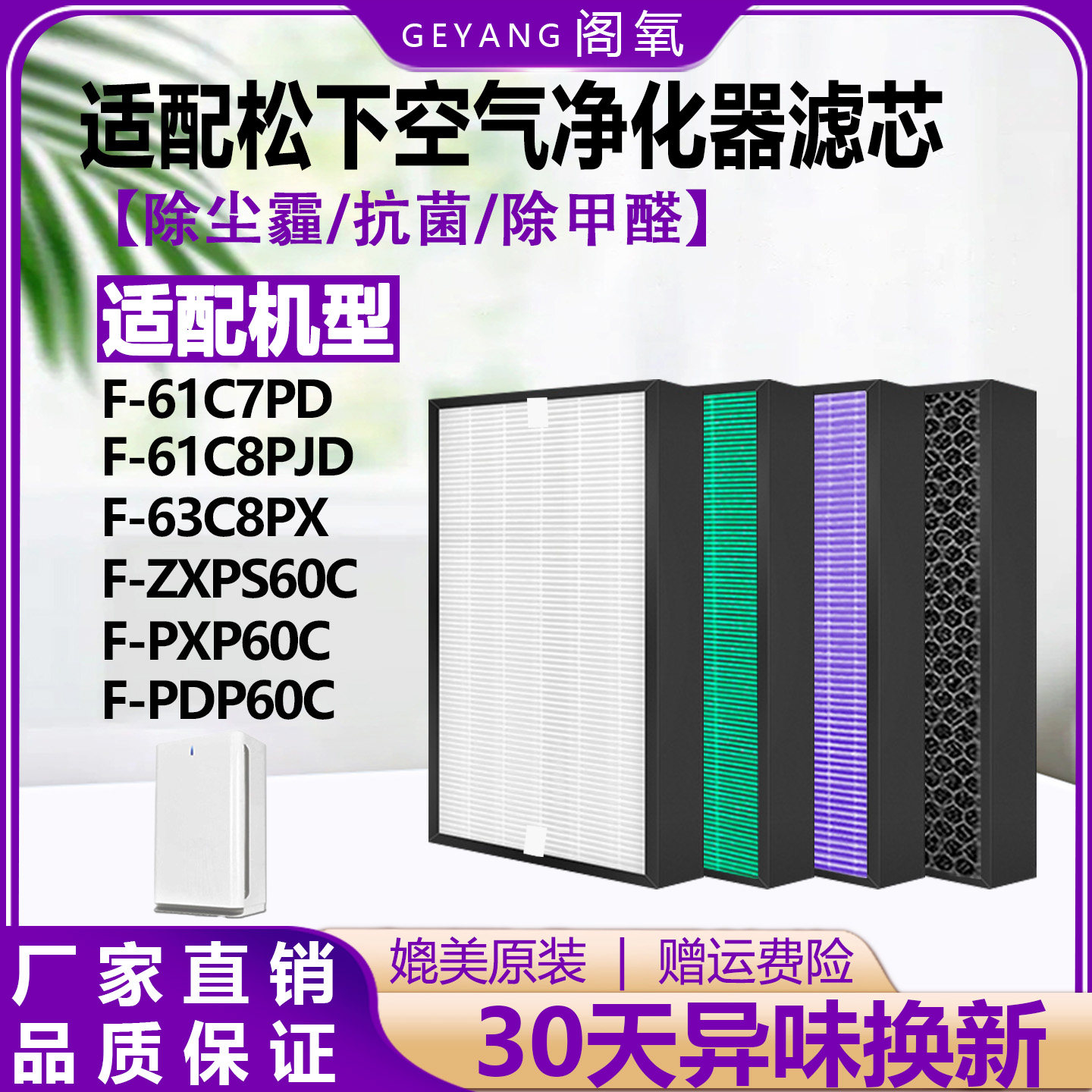 适配松下空气净化器滤芯F-61C7PD/61C8PJD/63C8PX除醛PXP60C滤网