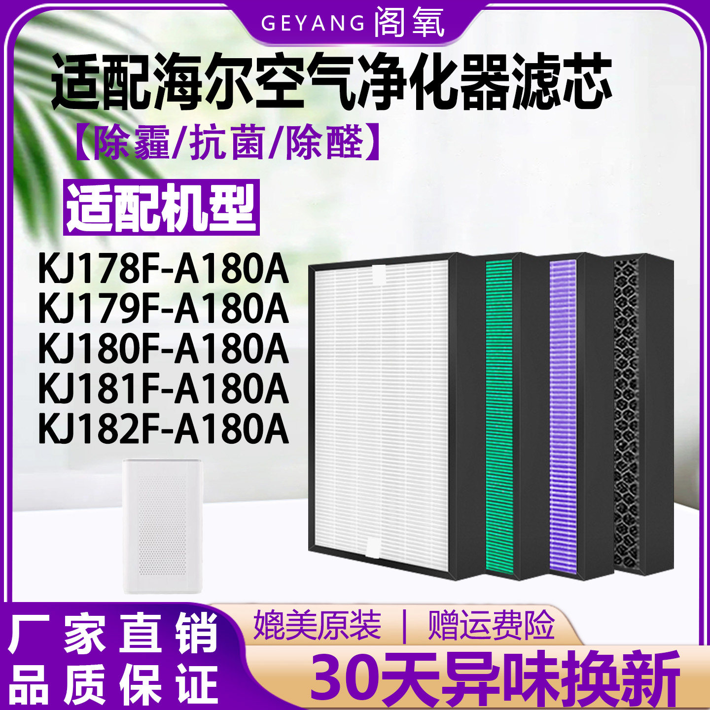 适配海尔空气净化器滤芯KJ178F/179F/180F/181F/182F-A180A过滤网