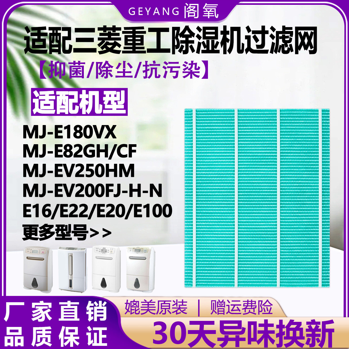 适配三菱除湿机过滤网MJ-EV250 200 E82 E130E82GH抑菌除臭滤芯