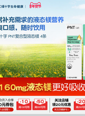 GC绿十字PNT复合型液态镁剂维生素B睡眠压力情绪高吸收4条体验装