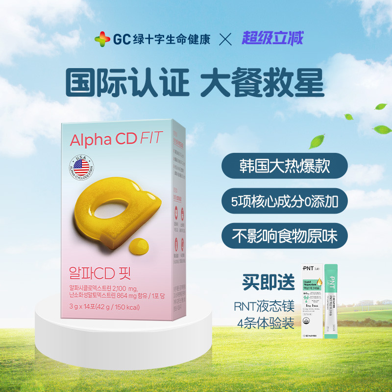 GC绿十字Alpha-CD FIT轻盈小粉条卡路里管理身材