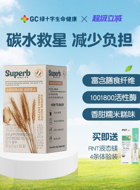 GC绿十字超级配方Farro法罗谷物酵素餐前饭后大餐救星活性酶分解