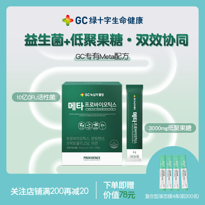 GC绿十字益生菌韩国轻松噗噗