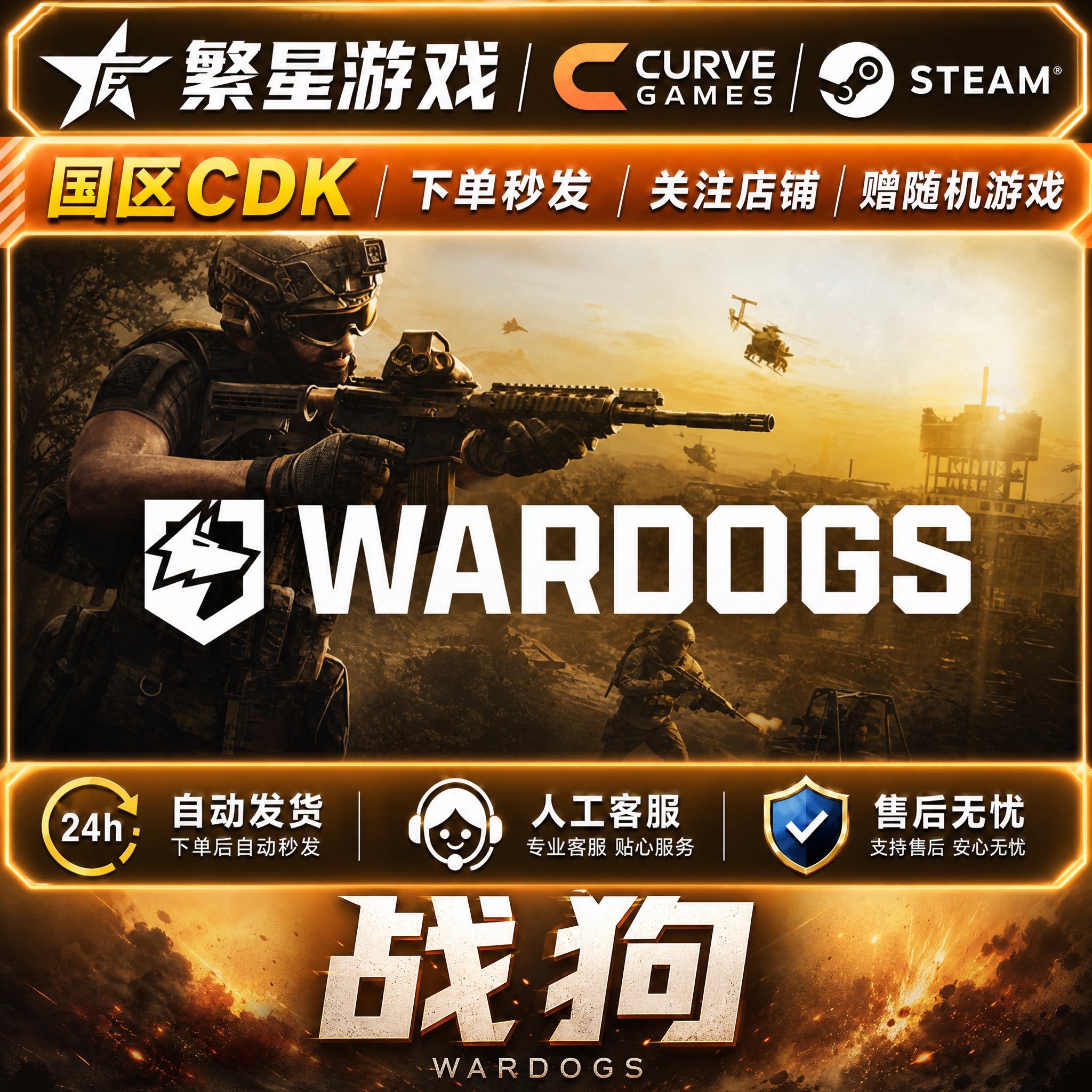 รหัสเปิดใช้งานเกม Steam เวอร์ชันแท้ สำหรับเกม War Dogs/Wardogs ภูมิภาคจีน (CD-Key)