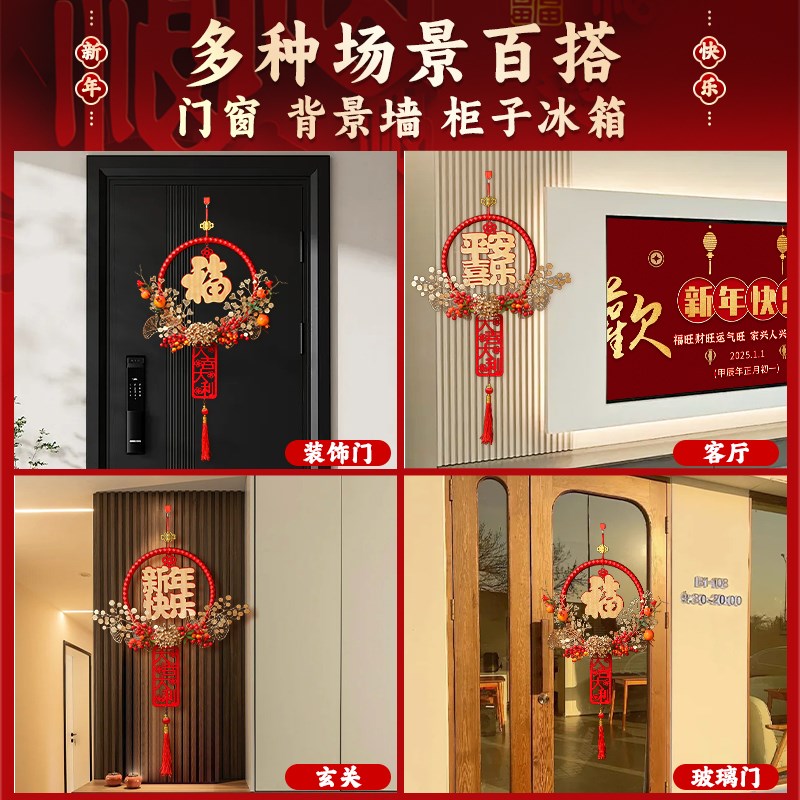 福字花环挂件贺年新年装饰品2025新款入户门春节喜庆客厅氛围布置