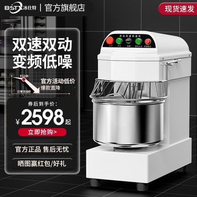 冰仕特和面机商用10/15公斤全自动双动双速厨师机揉面拌面搅拌机