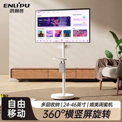 恩利普电视机落地式支架旋转显示器直播挂架可移动推车闺蜜机支架