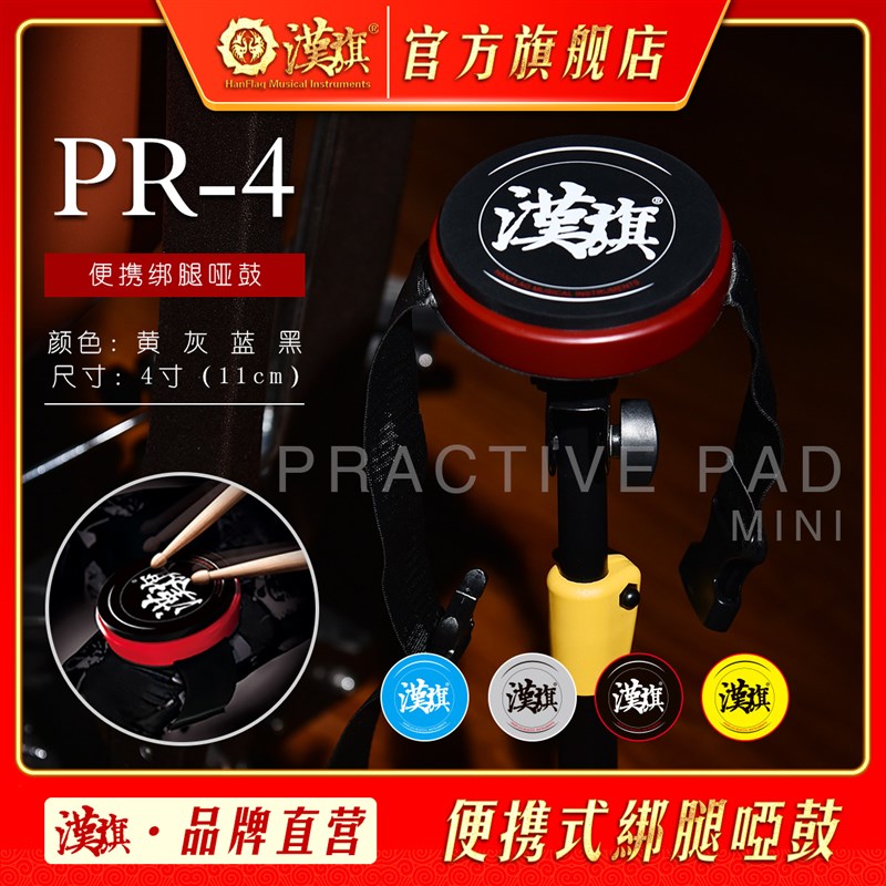 汉旗绑腿哑鼓4寸 便携式迷你哑鼓 架子鼓练习打击垫