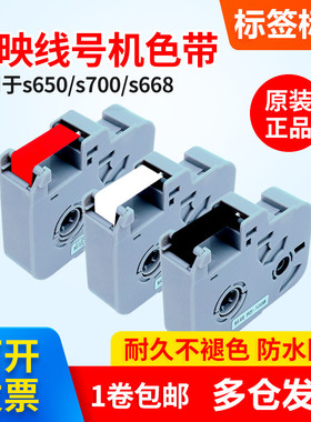 标映线号机色带S680/s650/S700/k300黑色碳带RS-100B/80b/K-200B