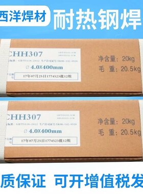 大西洋CHH307R317R R407 R507 R707 R717 E5515-B2-V耐热钢焊条