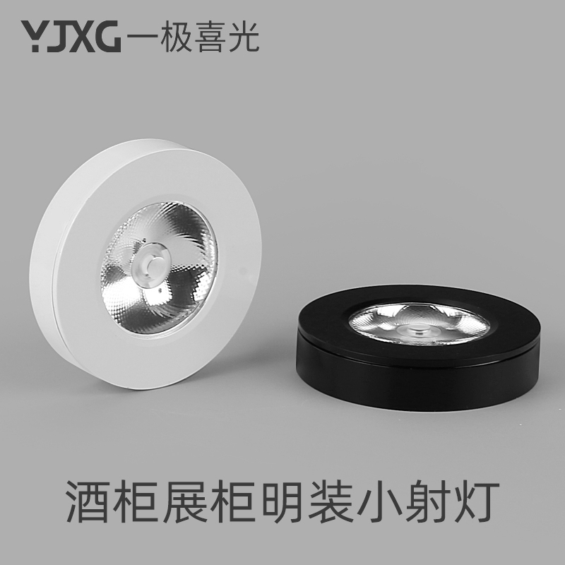 展柜射灯货架灯led明装筒灯5w7w迷你柜台COB吸顶式酒柜超薄小射灯