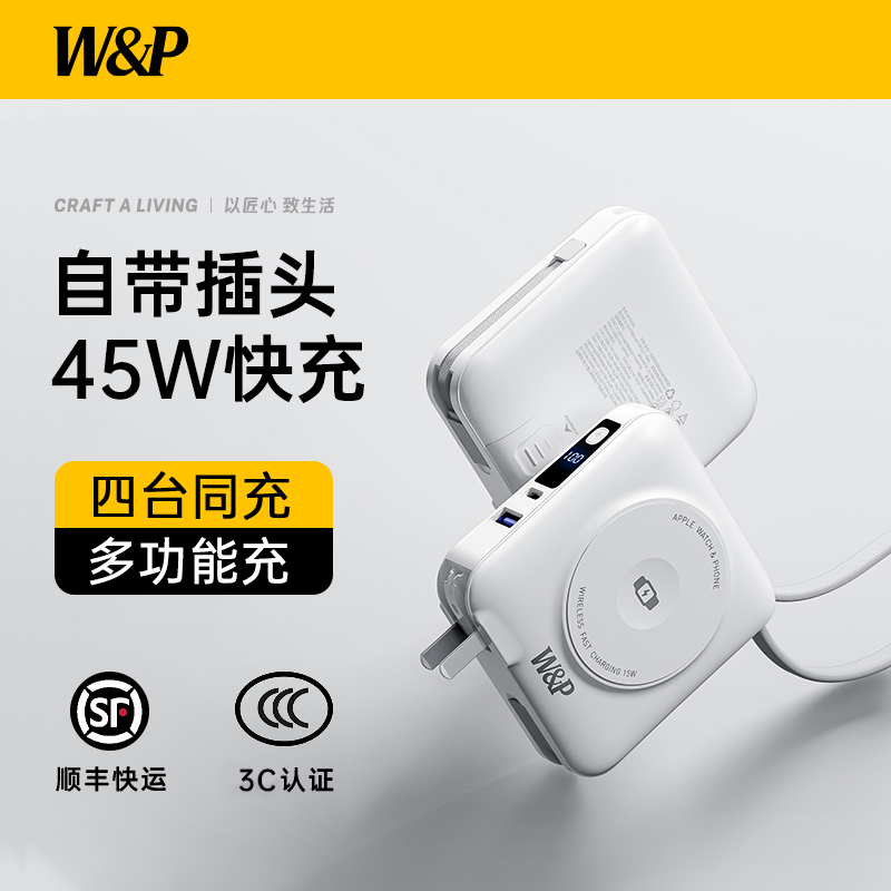 【充电宝3C认证可上飞机】W&P2026新款磁吸自带双线AC插头多合一45W快充适用苹果17手机iwatch手表无线充电器